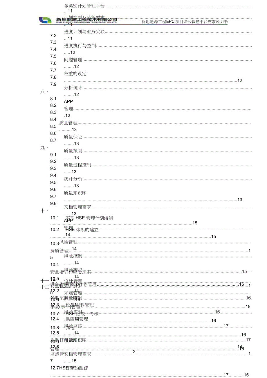 新地能源工程EPC项目综合管控平台-需求说明书资料_第4页