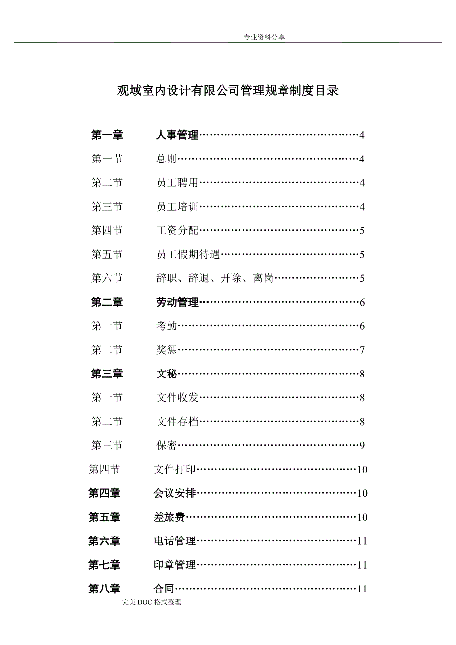 装饰公司管理规范方案制度全_第2页