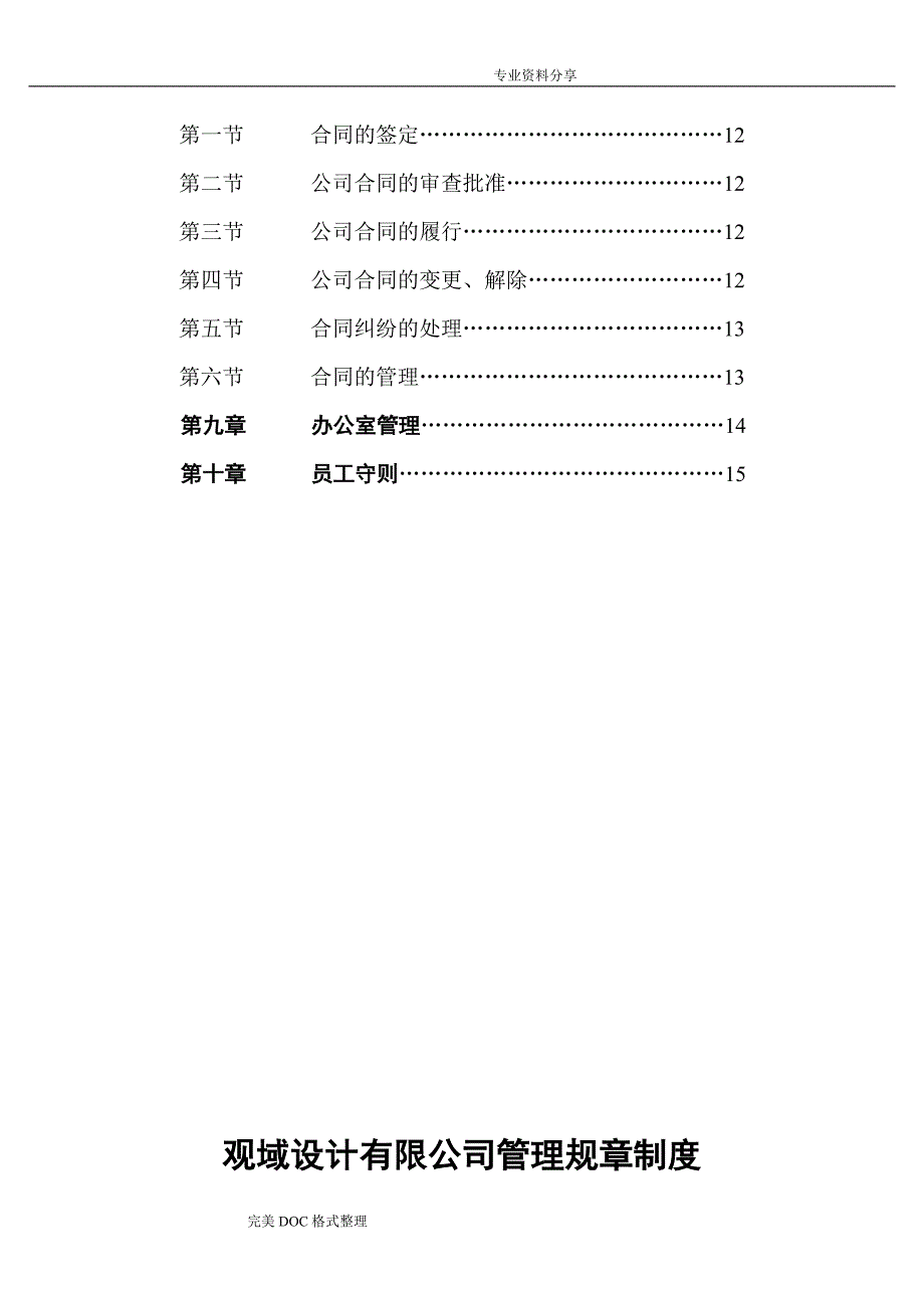 装饰公司管理规范方案制度全_第3页