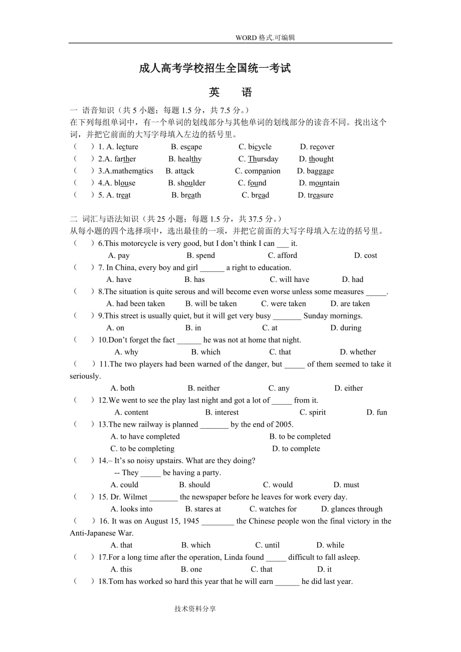 成人高考英语试题_第1页