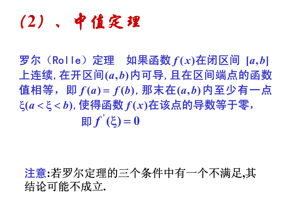 数学分析选讲 第七讲_第4页