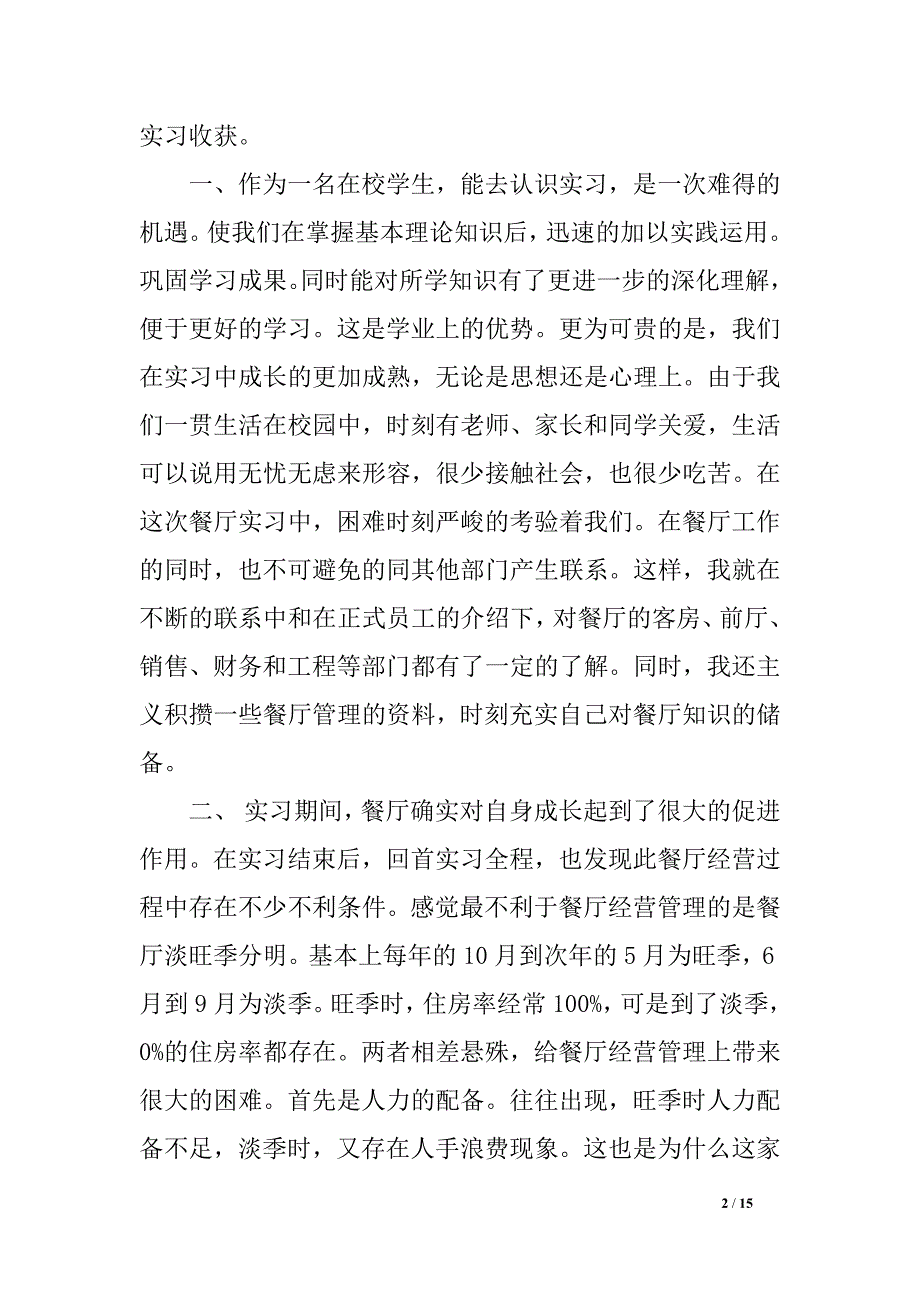 收银员社会实践报告4_第2页