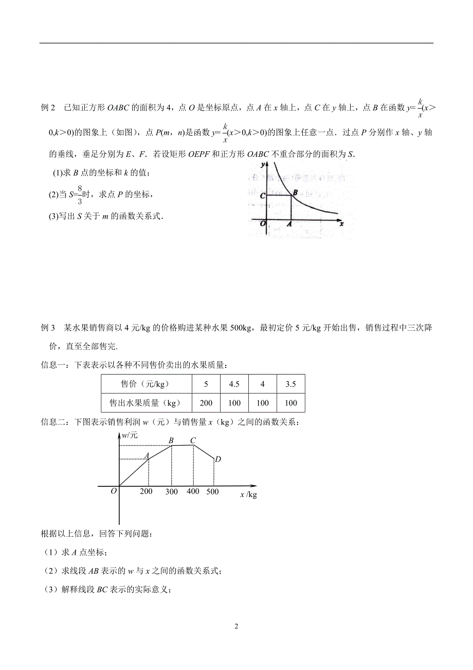 江苏省南京市溧水区孔镇中学2018学年中考数学二轮专题复习练习：专题四 一次函数与反.doc_第2页