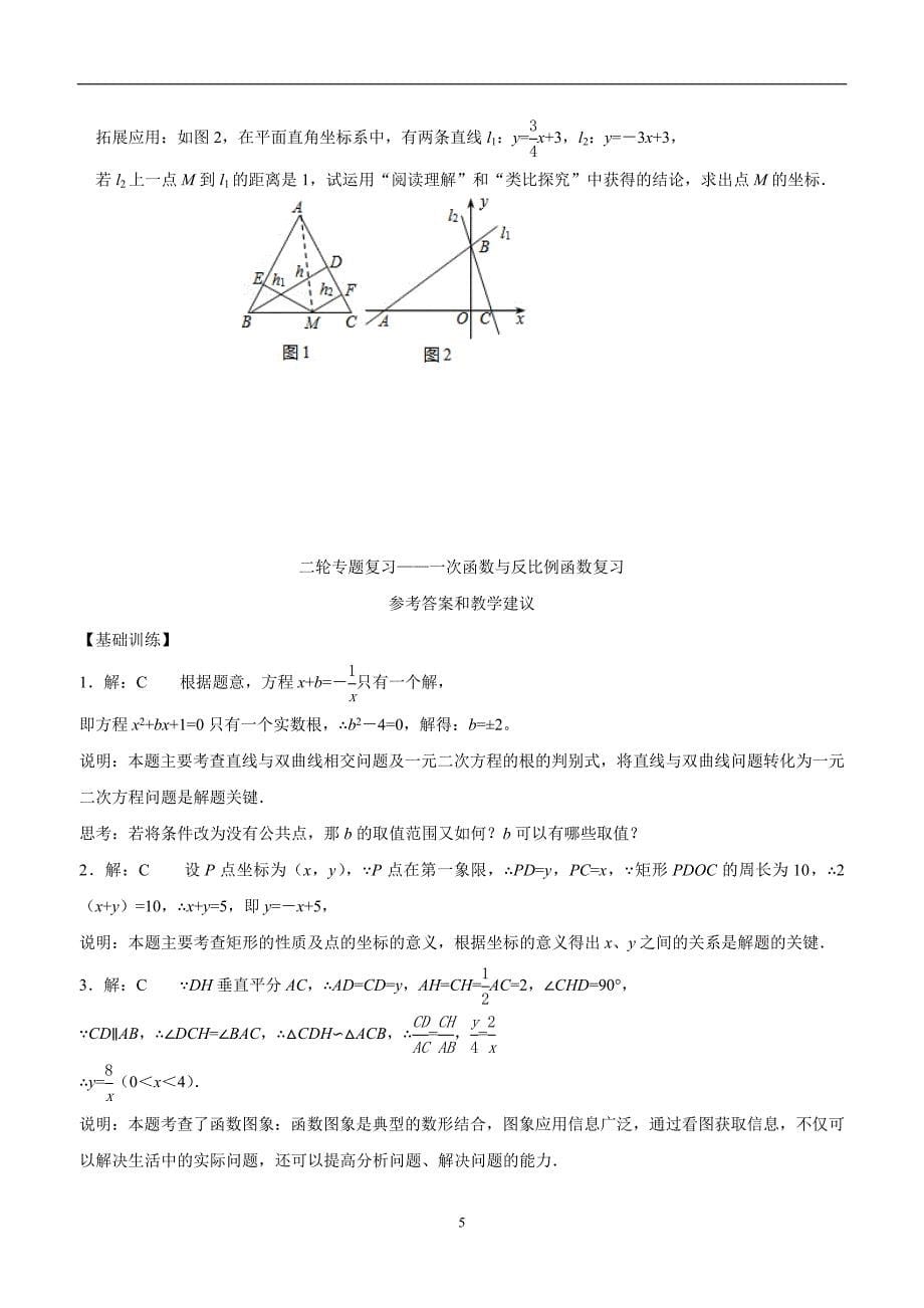 江苏省南京市溧水区孔镇中学2018学年中考数学二轮专题复习练习：专题四 一次函数与反.doc_第5页