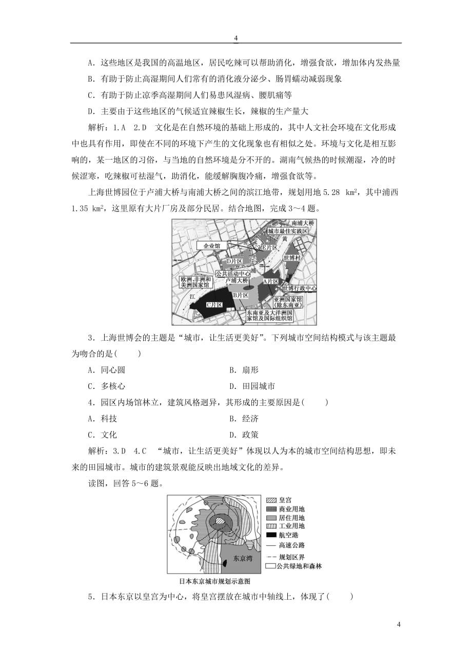 2017－2018学年高中地理 课时跟踪检测（六）地域文化与城市发展 中图版必修2_第4页