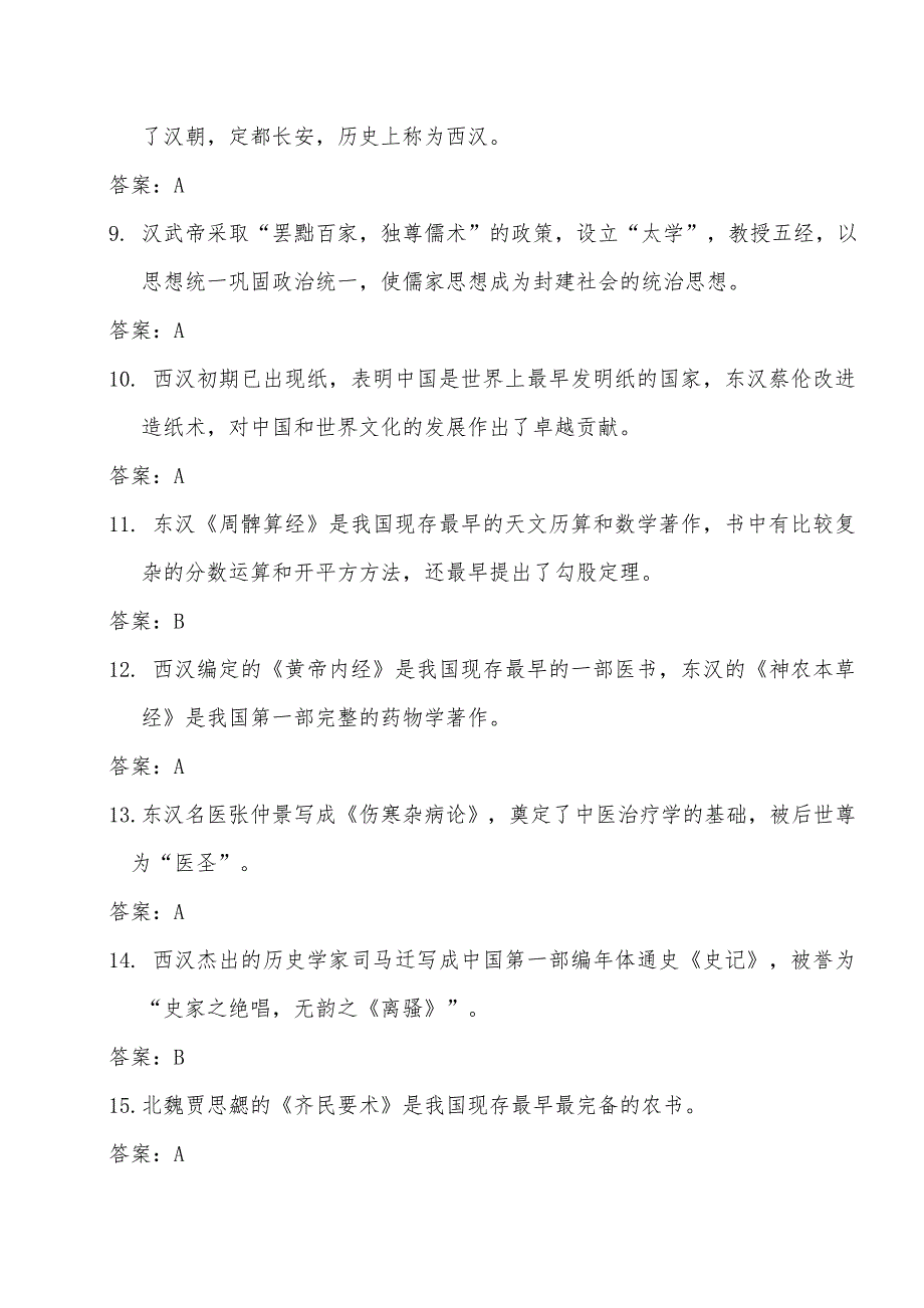 2016全国高职院校技能大赛导游文化基础知识题库_第2页