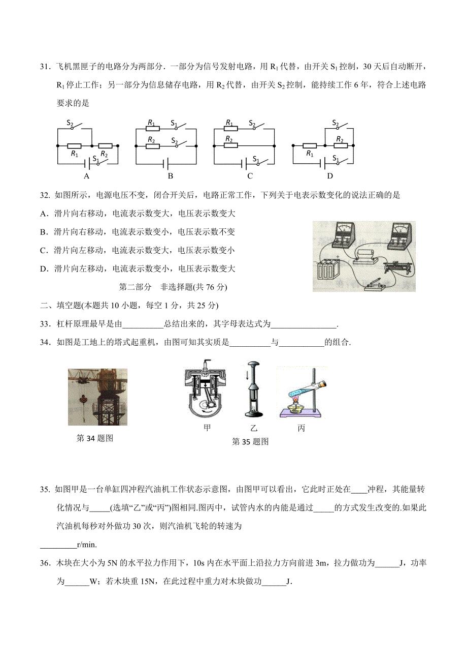 new_江苏省泰兴市济川中学2017学年九学年级12月月考物理试题（附答案）.doc_第3页