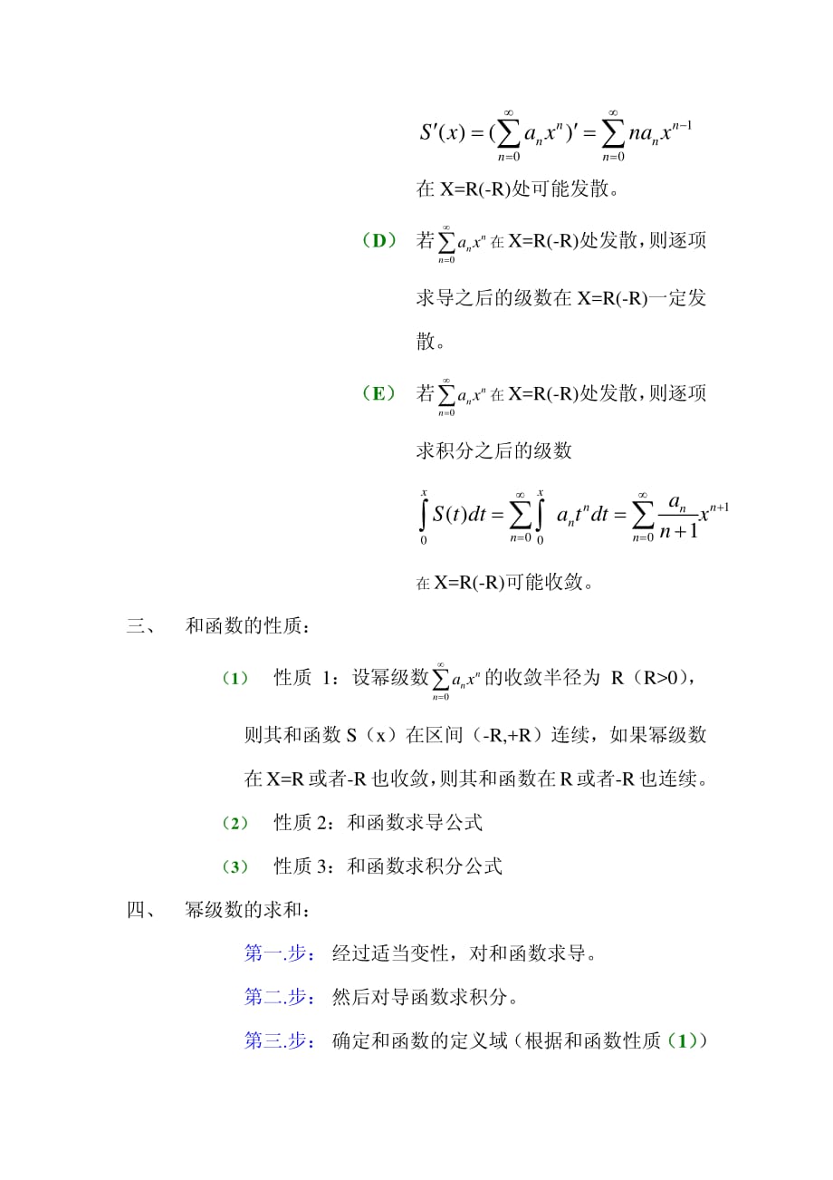 幂级数的和函数资料_第3页