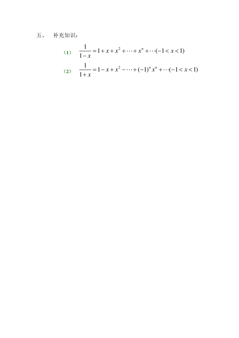 幂级数的和函数资料_第4页