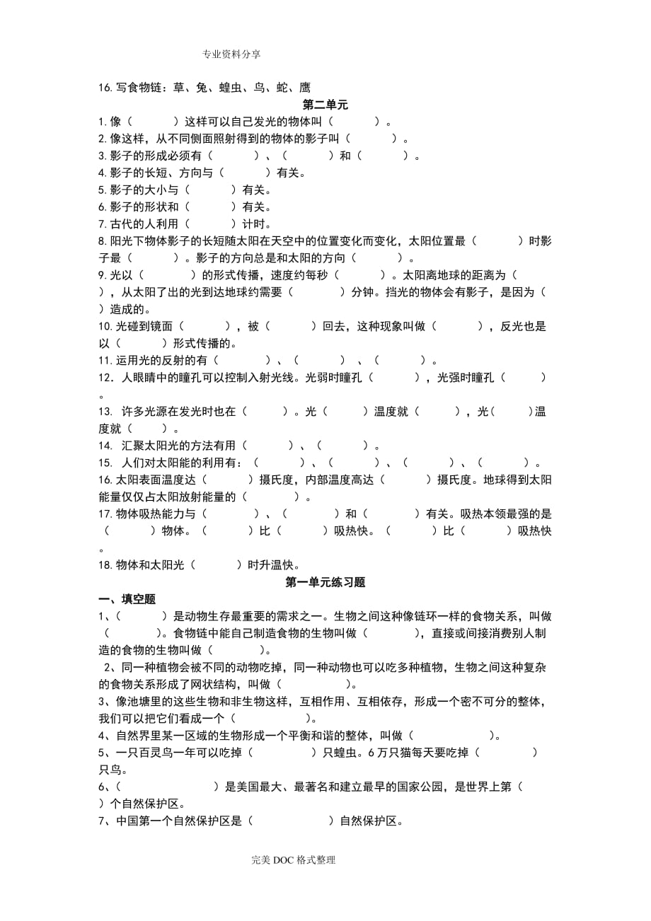 五年级（上册）科学期中复习试题_第4页