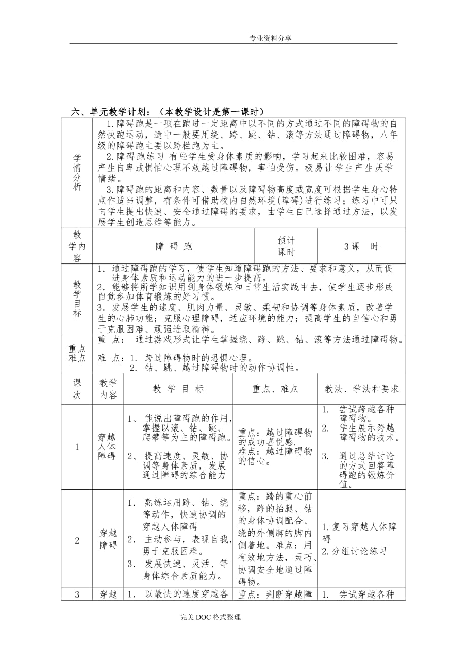 《障碍跑》教学案_第3页