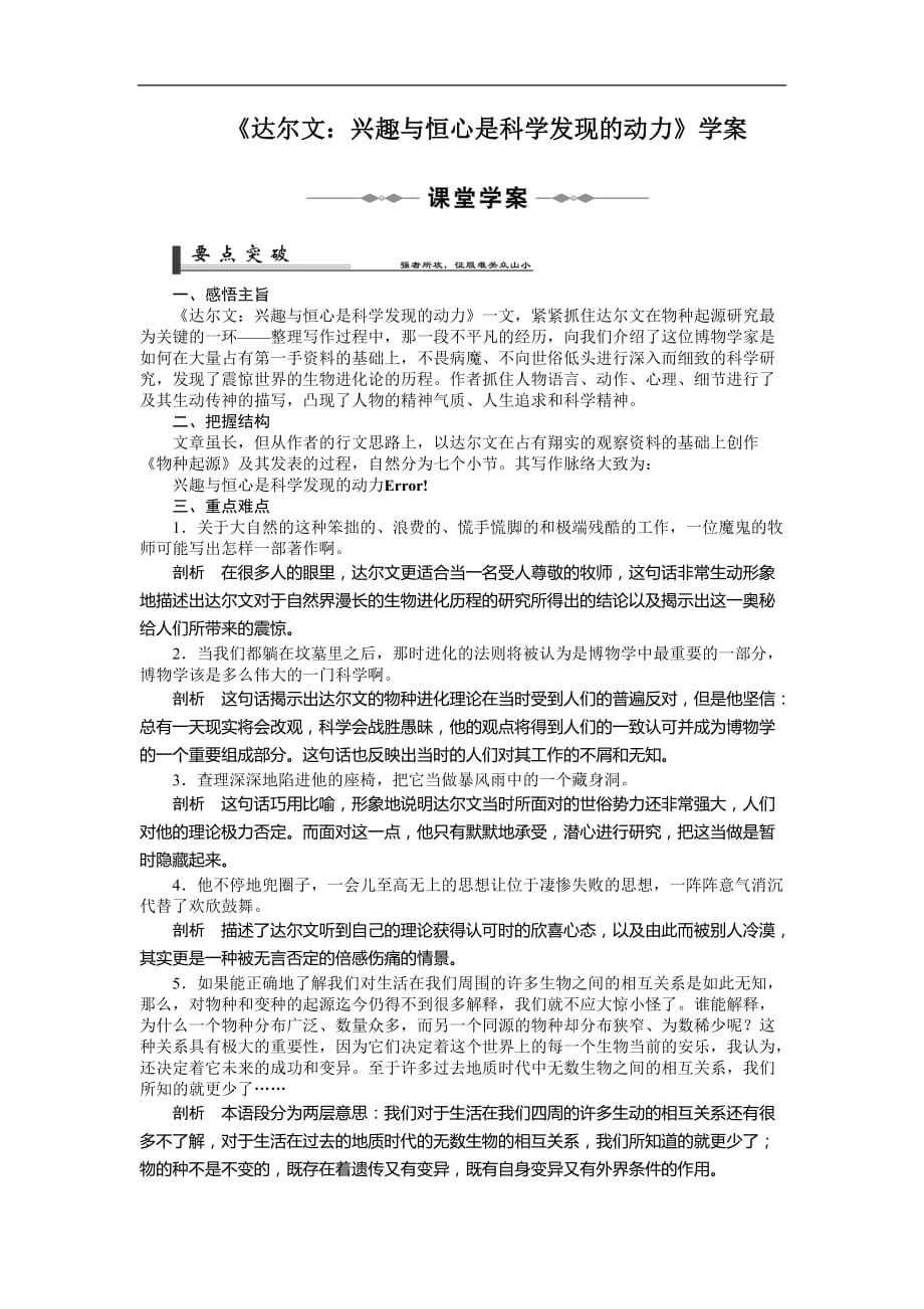 2015－2016学年人教选修《中外传记作品选读》 达尔文：兴趣与恒心是科学发现的动力 学案1_第1页