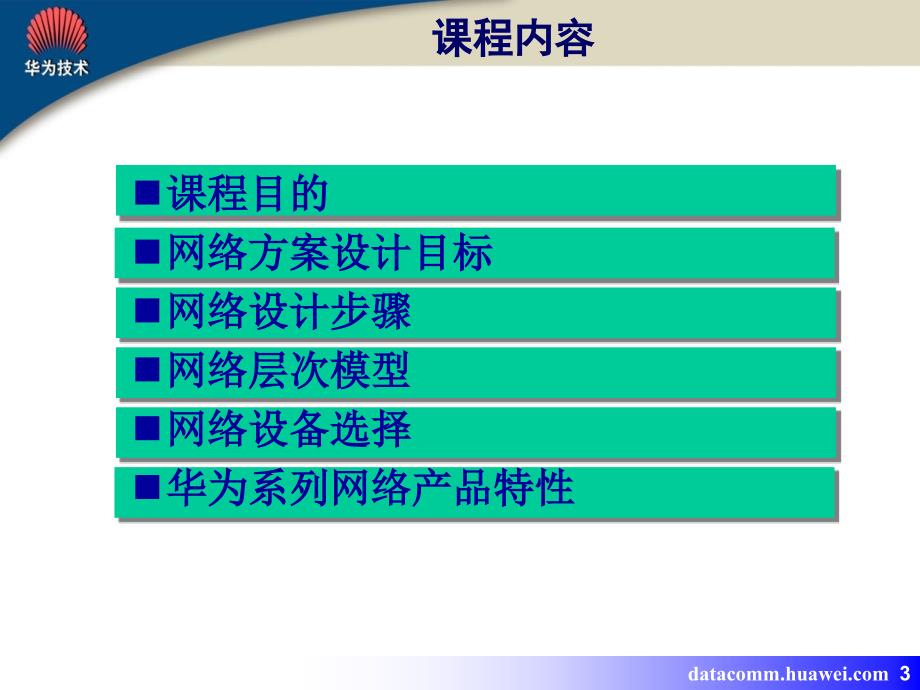 hcse方案设计教材_第3页