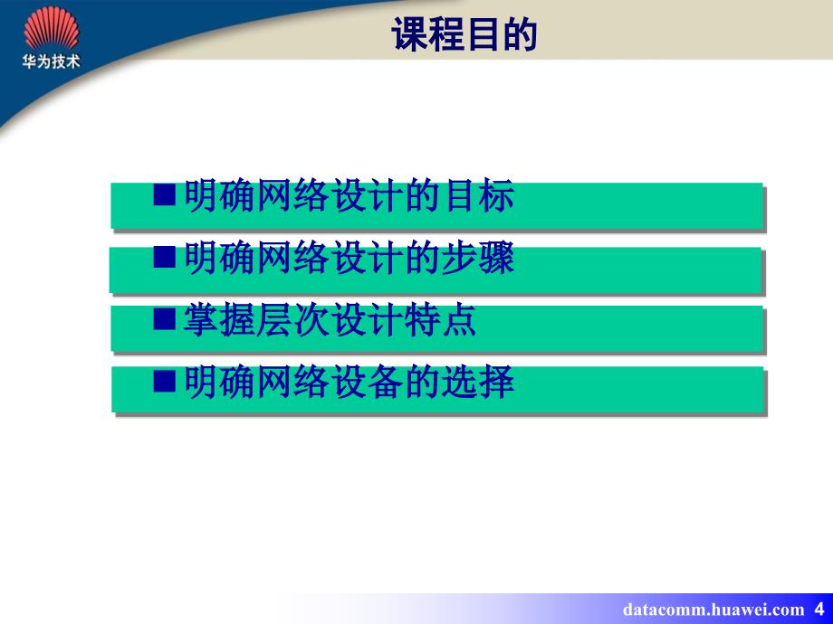 hcse方案设计教材_第4页