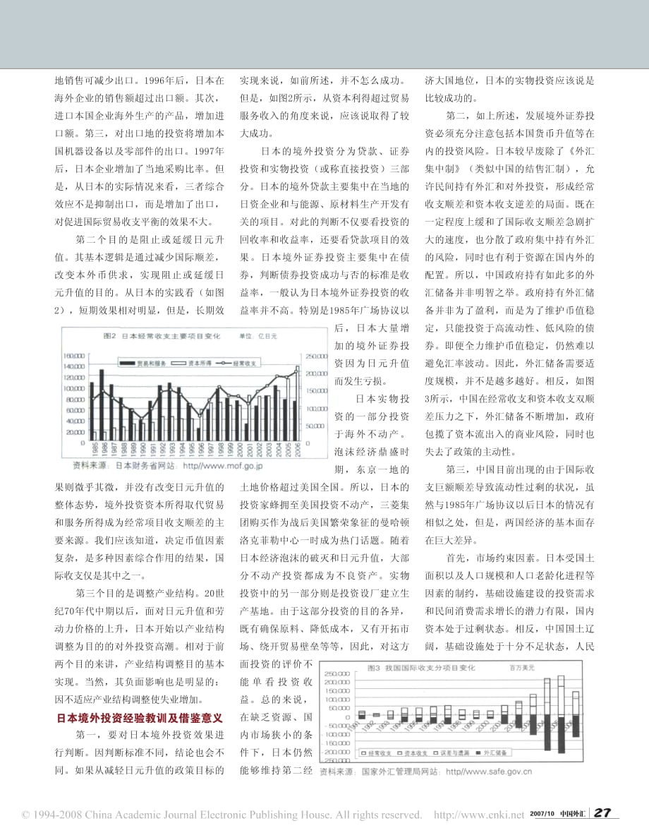 日本境外投资的经验教训_第2页