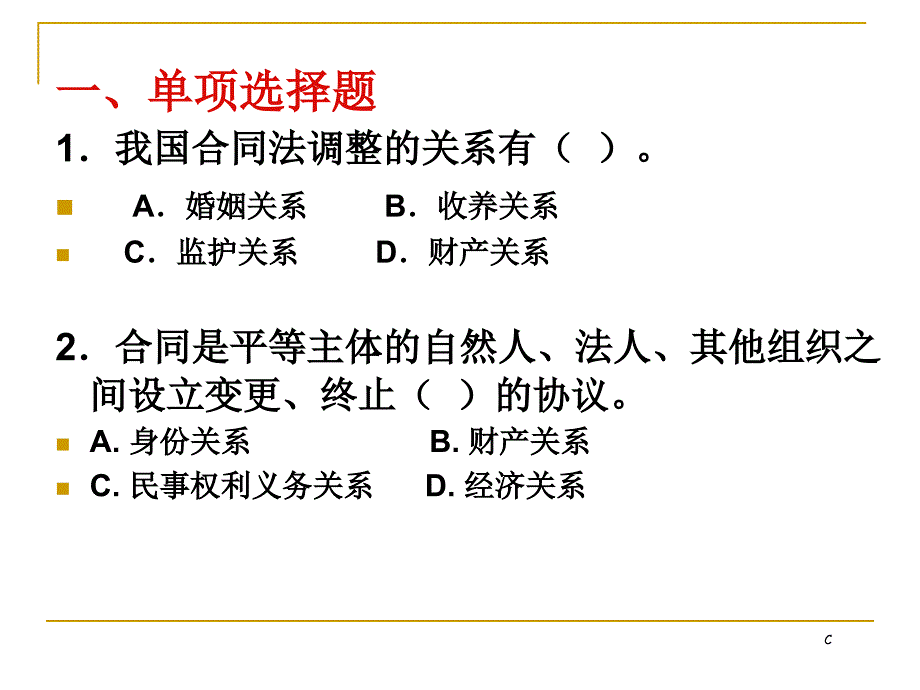 《合同法》习题_第2页