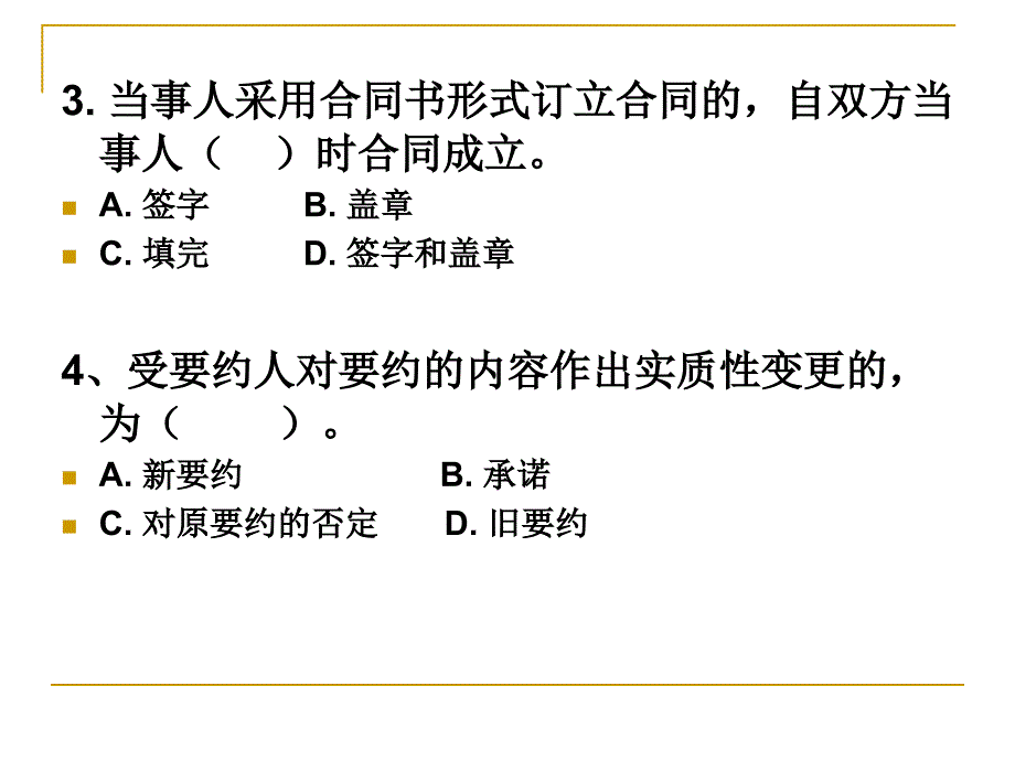 《合同法》习题_第3页