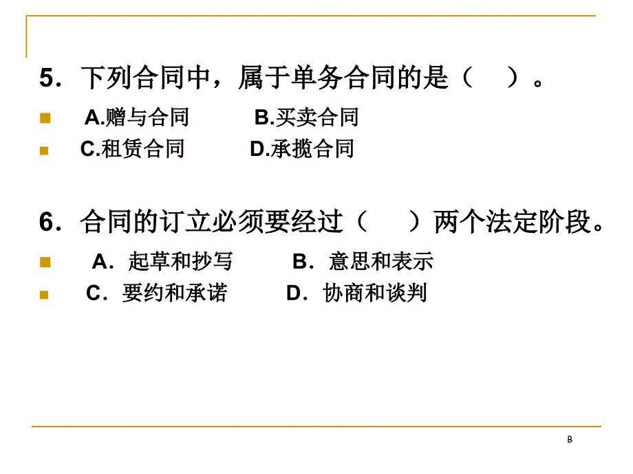 《合同法》习题_第4页