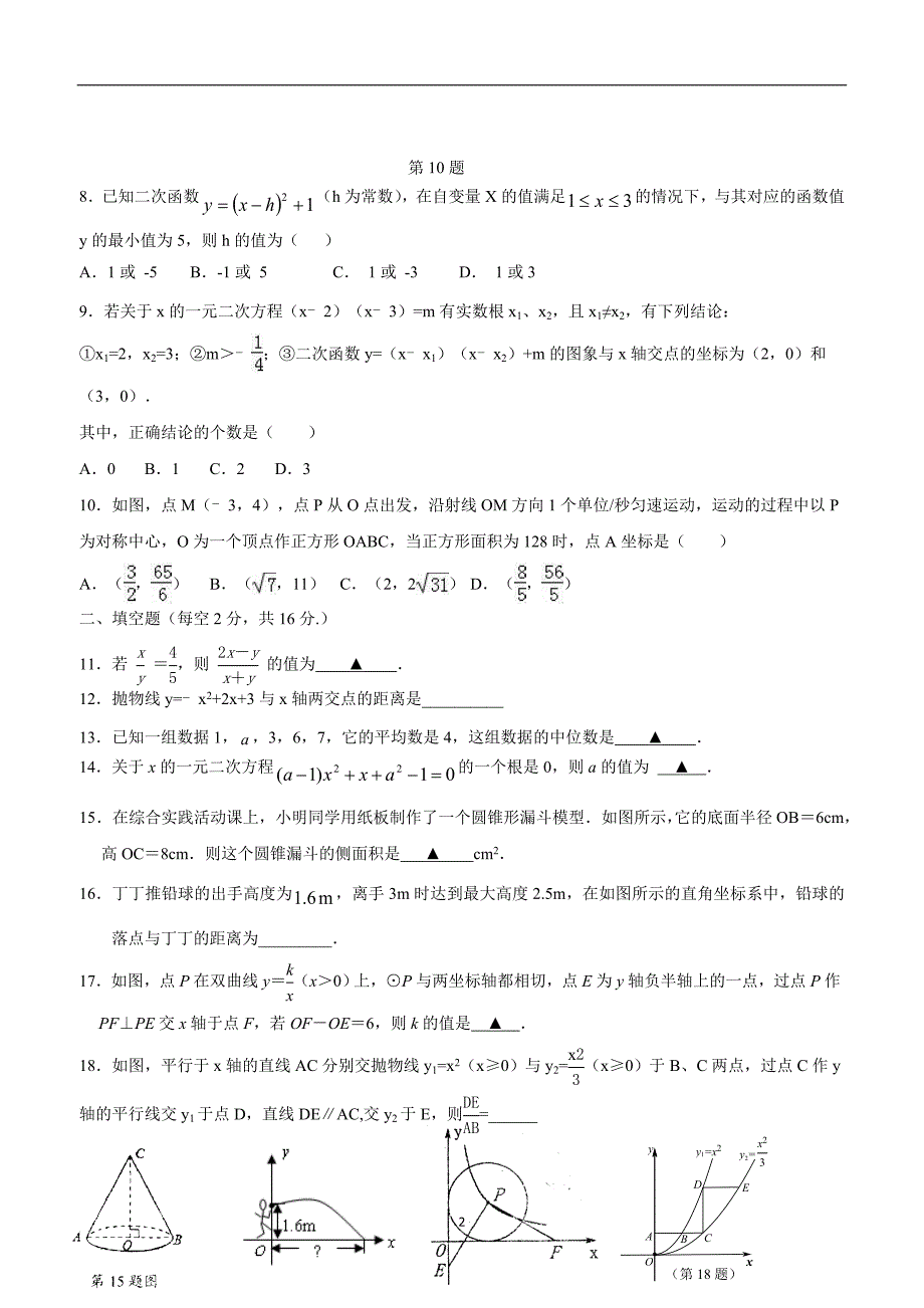 江苏省江阴市第二中学2017学年九年级12月月考数学试题（答案）.doc_第2页