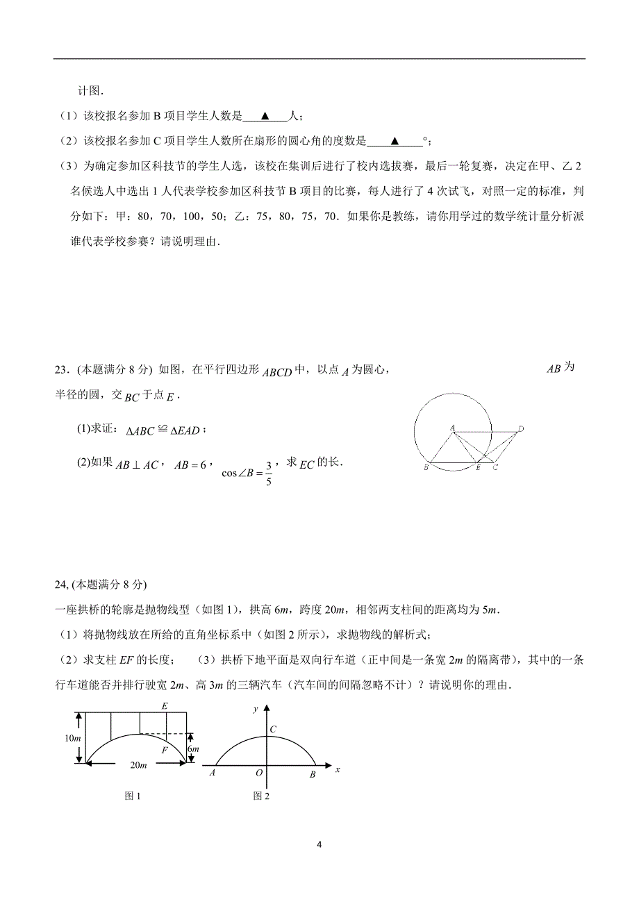 江苏省江阴市第二中学2017学年九年级12月月考数学试题（答案）.doc_第4页