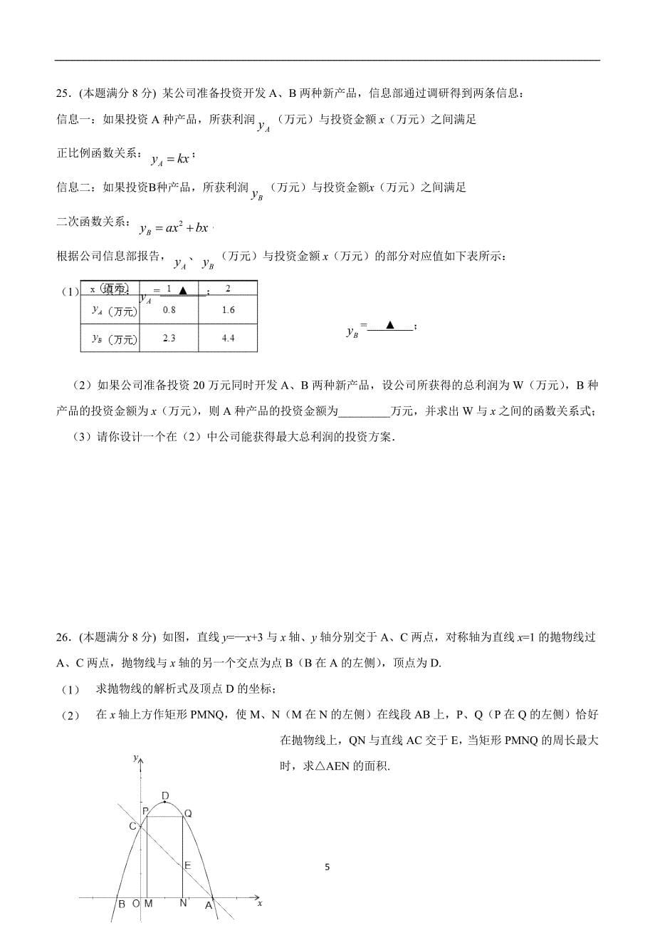 江苏省江阴市第二中学2017学年九年级12月月考数学试题（答案）.doc_第5页