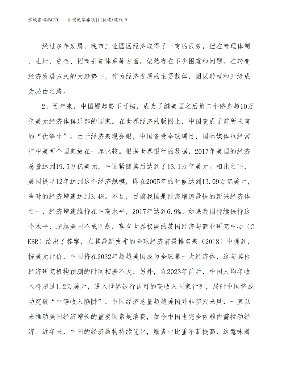 油浸电容器项目(新建)建议书.docx_第4页