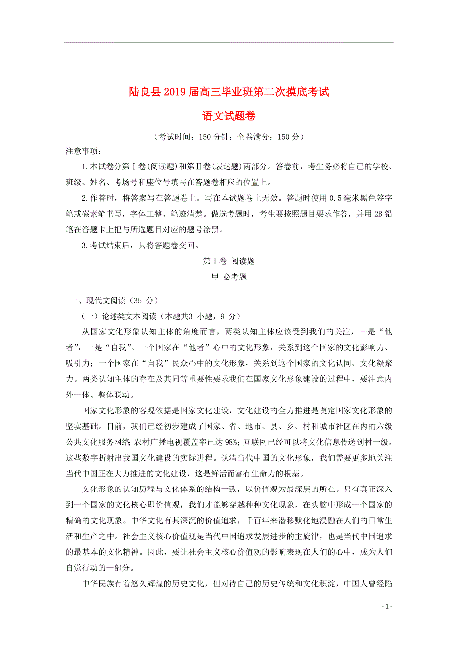 云南省陆良县2019届高三语文毕业班第二次教学质量摸底考试题_第1页