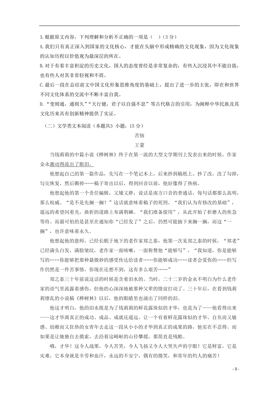 云南省陆良县2019届高三语文毕业班第二次教学质量摸底考试题_第3页