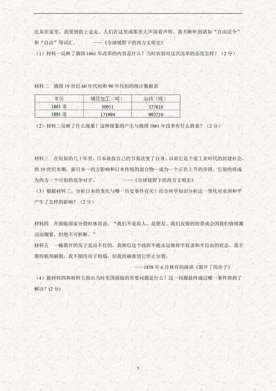 江苏省兴化市安丰初级中学2014学年九年级上学期第二次月考历史试题（附答案）.doc_第5页