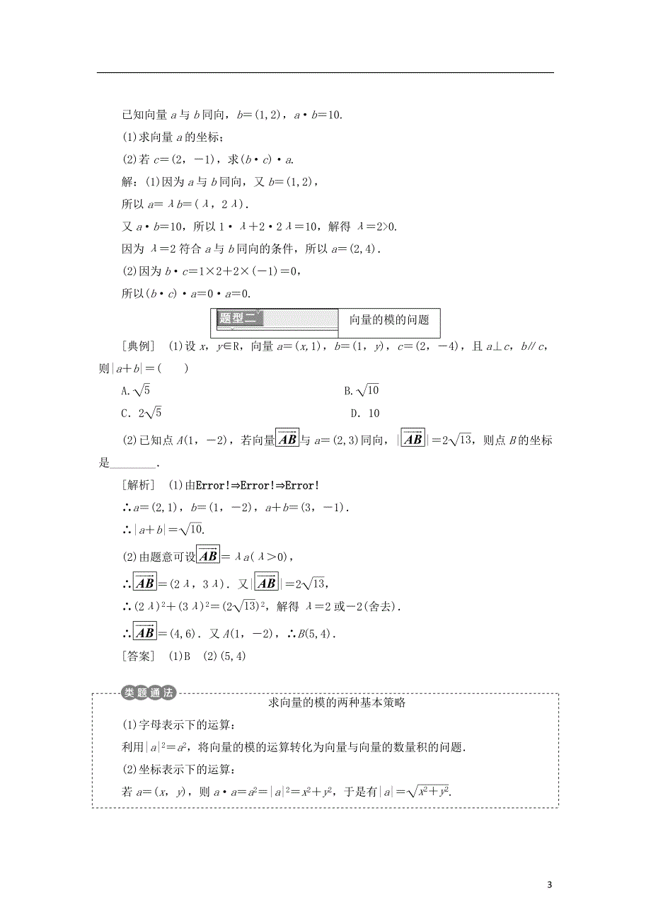 2017－2018学年高中数学 第二章 平面向量 2.3.3 向量数量积的坐标运算与度量公式学案 新人教b版必修4_第3页