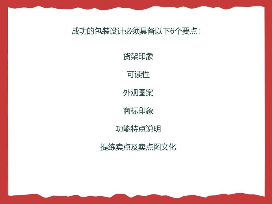 商业平面设计实案解析5_第5页