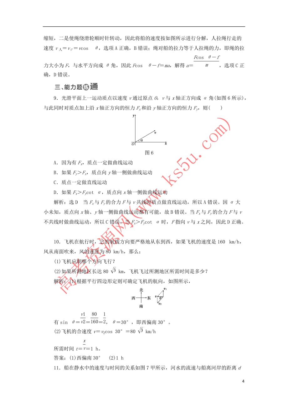 2017－2018学年高中物理 课时跟踪检测（一）曲线运动 新人教版必修2_第4页