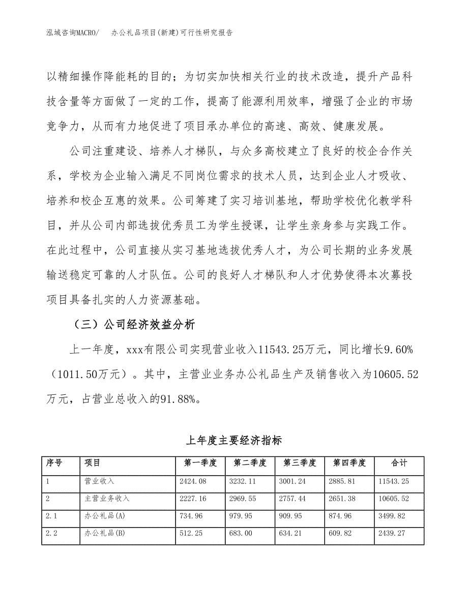 办公礼品项目(新建)可行性研究报告.docx_第5页