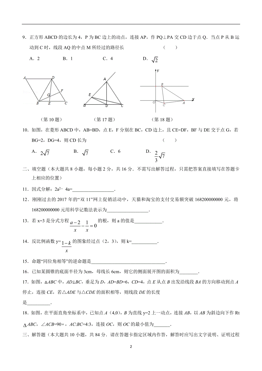 江苏省江阴市华士片2018学年九年级下学期第二次模拟数学试题（答案）.doc_第2页