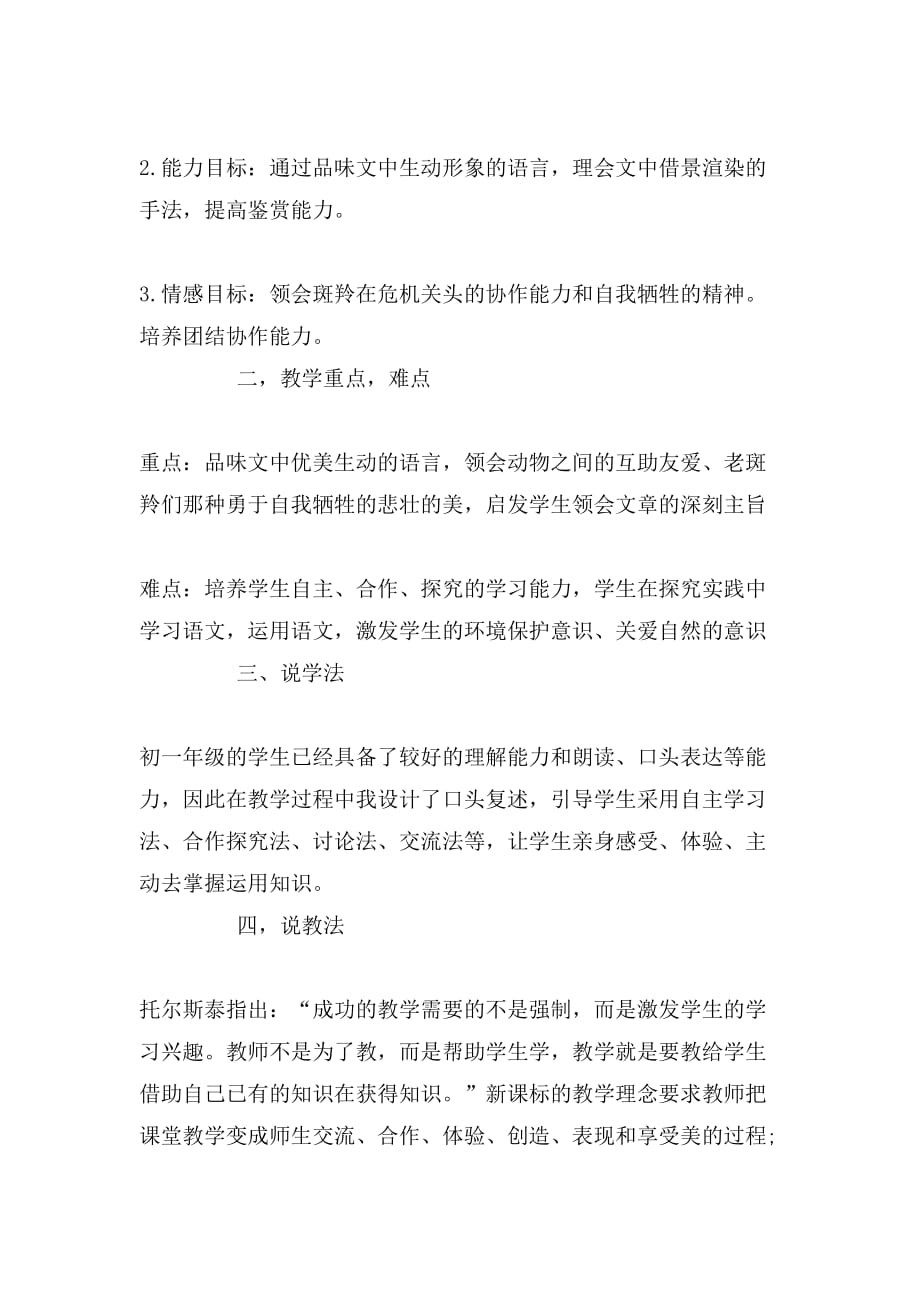 斑羚飞渡说课稿范文_第2页
