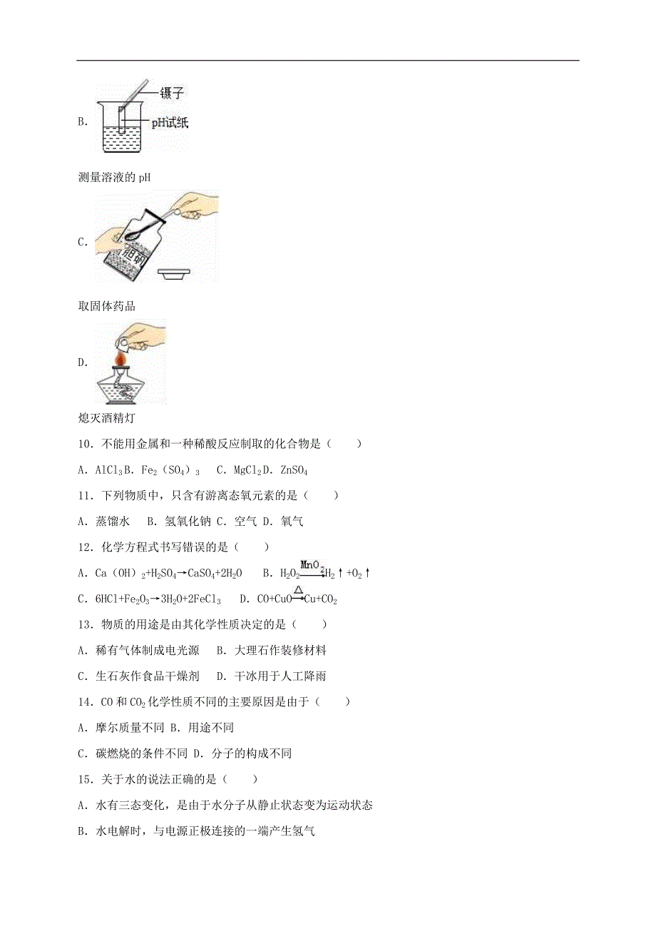 上海市崇明县2016届中考化学二模试题（含解析）.doc_第2页