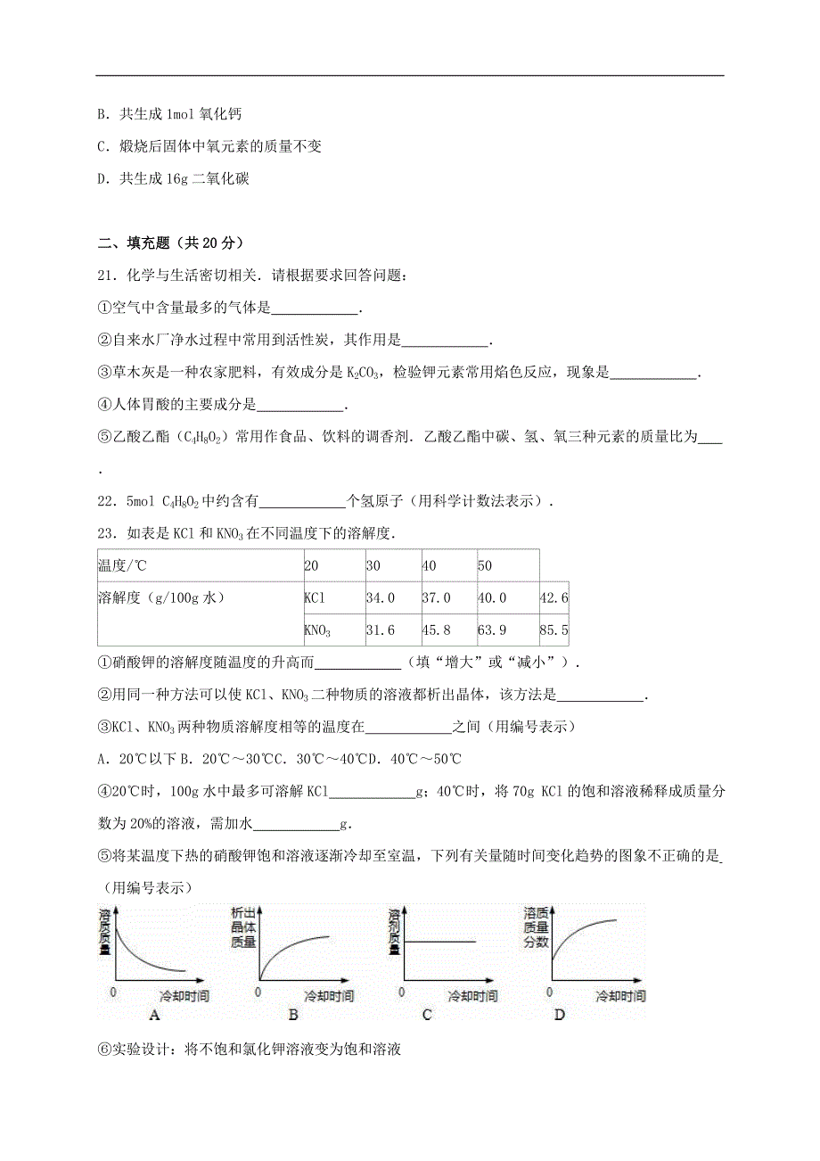 上海市崇明县2016届中考化学二模试题（含解析）.doc_第4页