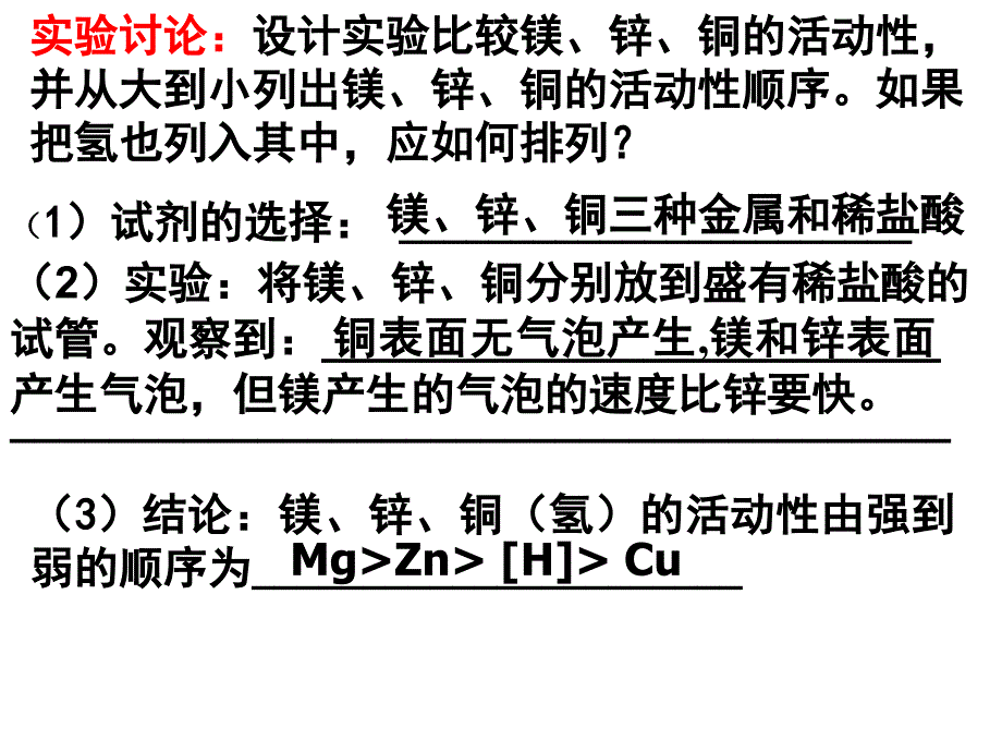 寻找金属变化的规律A PPT课件_第3页