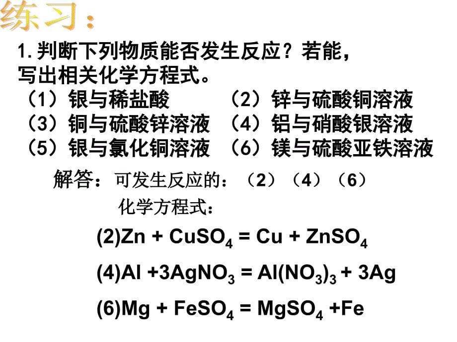 寻找金属变化的规律A PPT课件_第5页