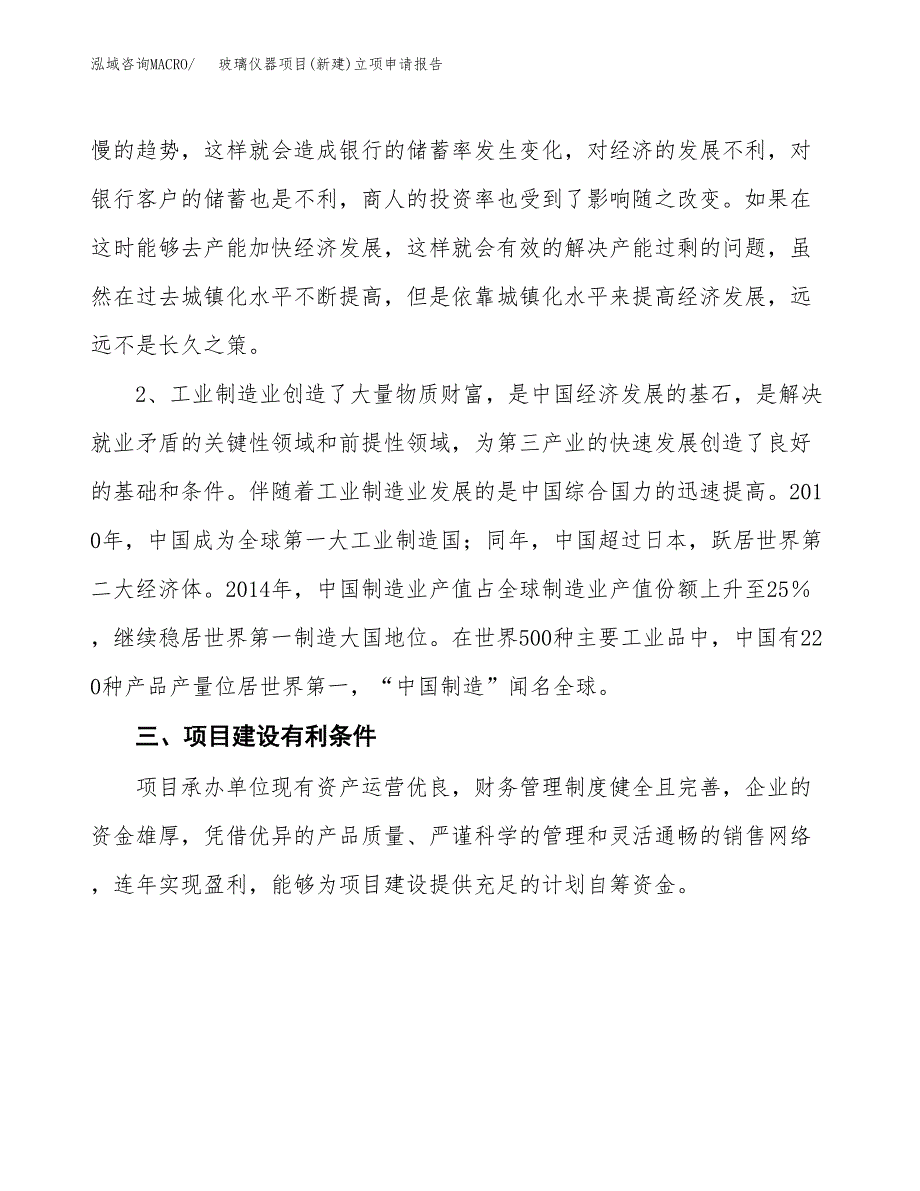 玻璃仪器项目(新建)立项申请报告.docx_第3页