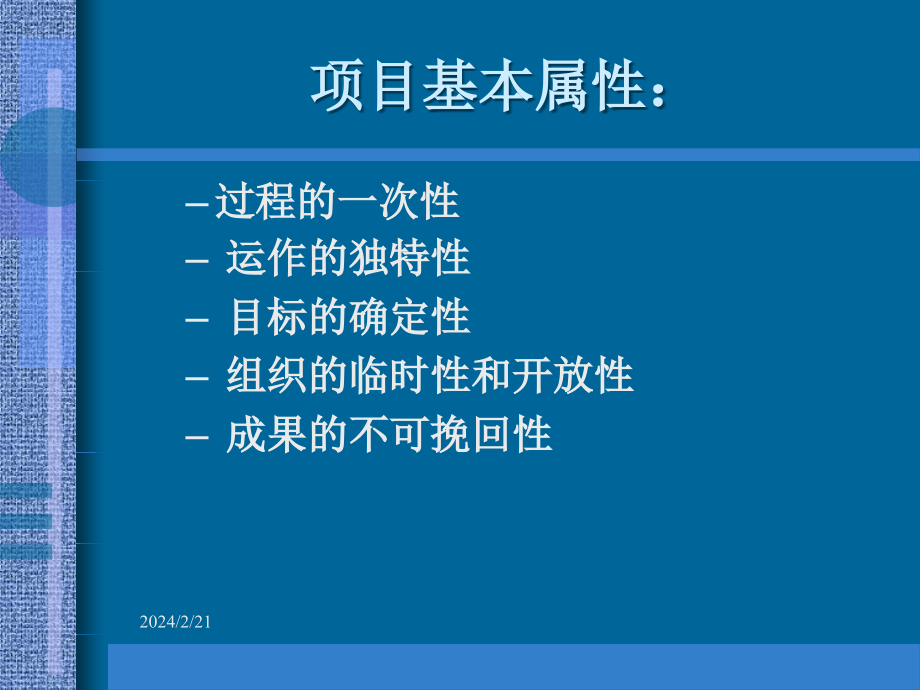 现代管理知识体系培训ppt课件_第4页