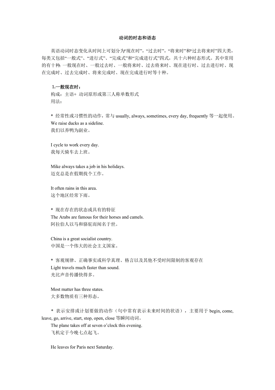 高考英语动词讲解动词的时态和语态_第1页