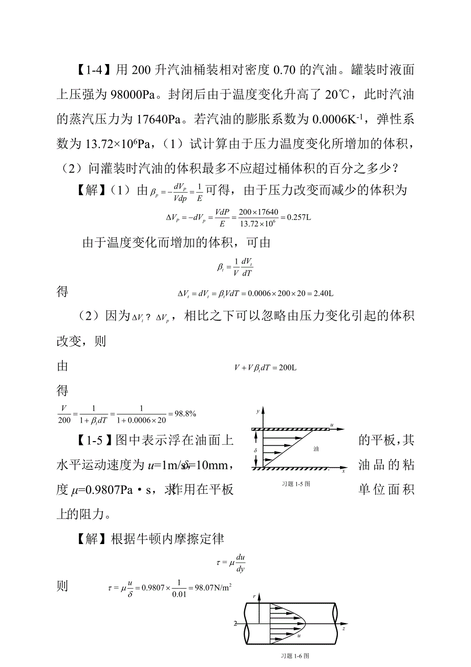 工程流体力学课后习题答案资料_第2页