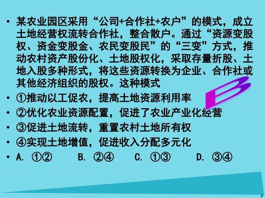 高考政治二轮复习-专题五-收入与分配专题课件_第5页