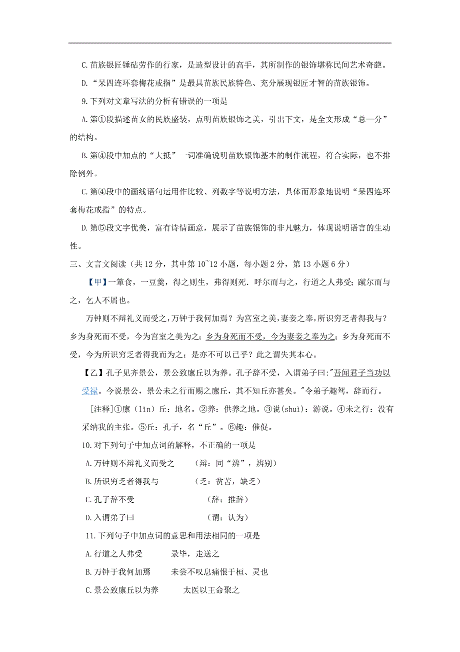 2015年中考试卷：语文（广西柳州卷）_第4页