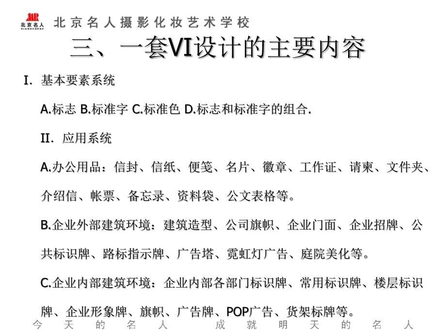 影楼VI视觉识别系统中标志创新创新设计和案例剖析_第5页