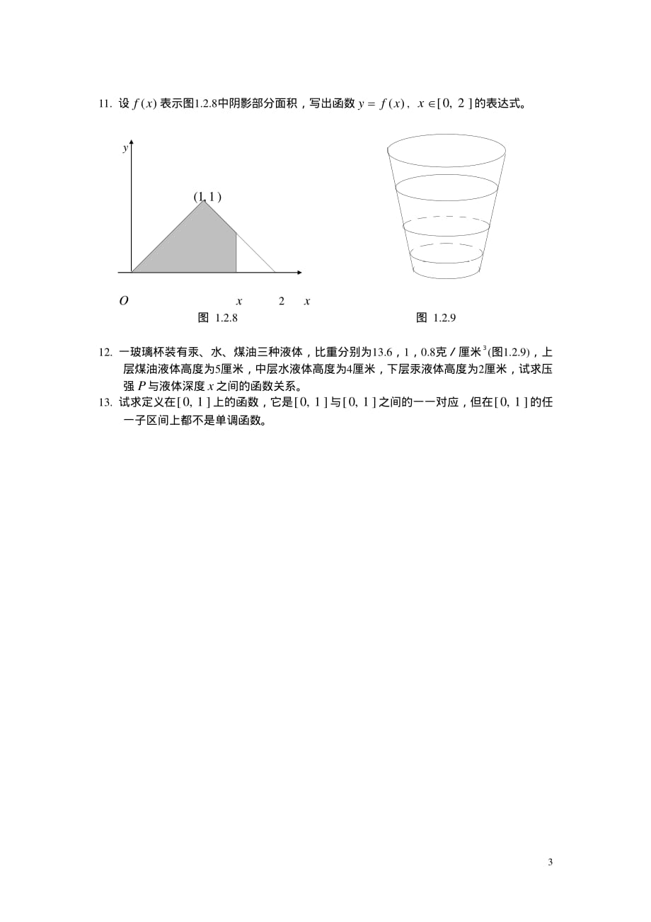 数学分析习题集1复旦大学_第3页