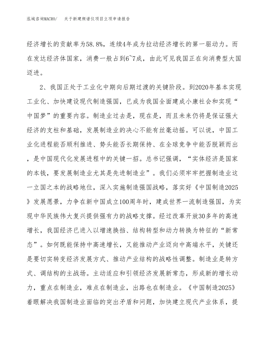 关于新建频谱仪项目立项申请报告模板.docx_第3页