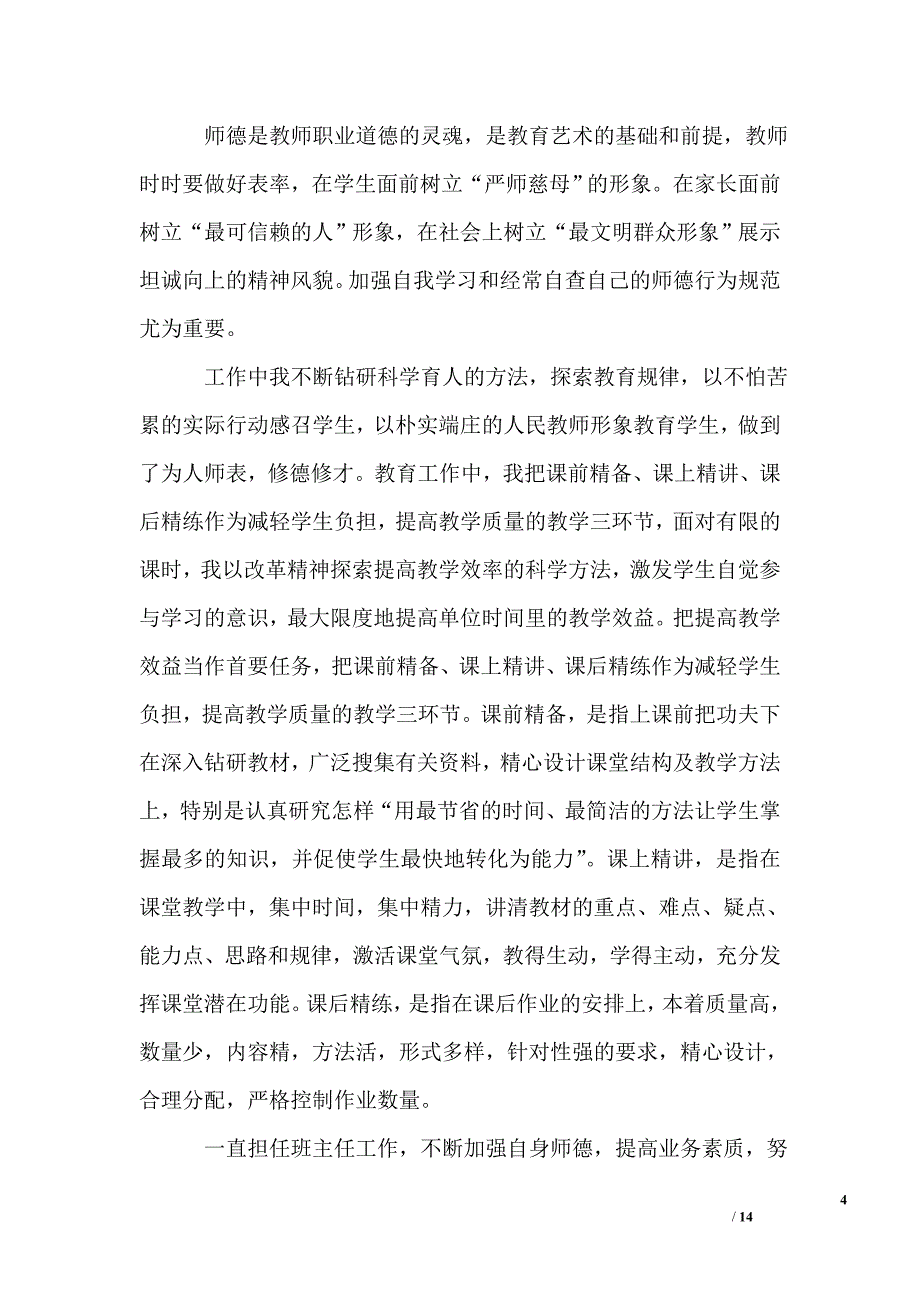 2019小学师德自查报告_第4页