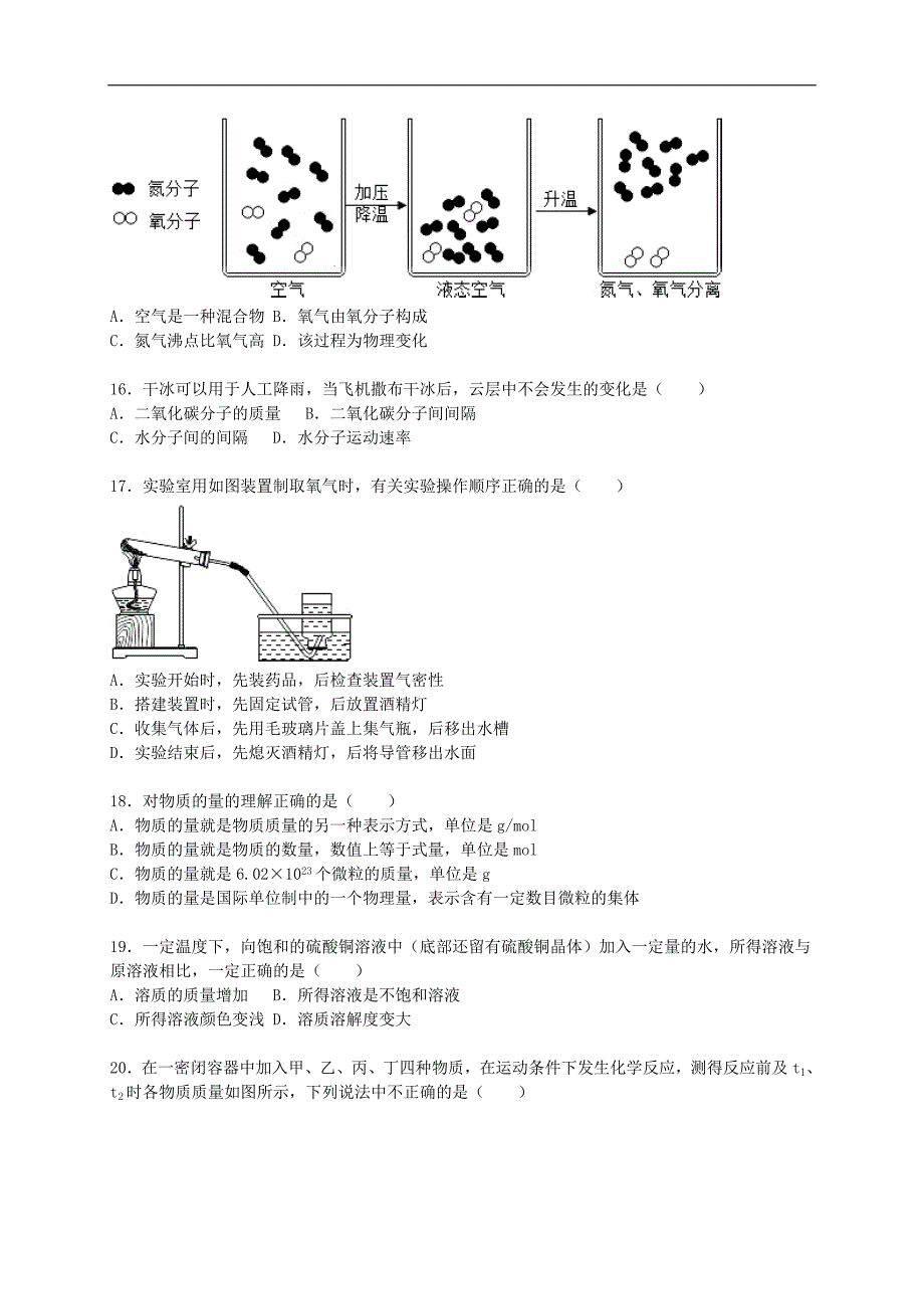 上海市奉贤区2015-2016学年九年级化学上学期期末考试试题（含解析） 沪教版.doc_第3页